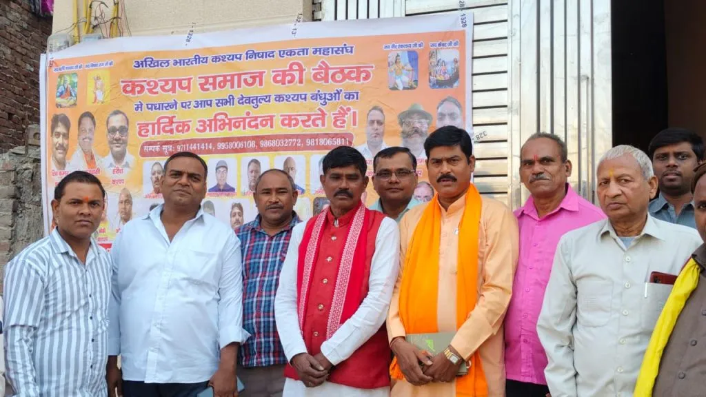 Kashyap Samaj Meeting 2025